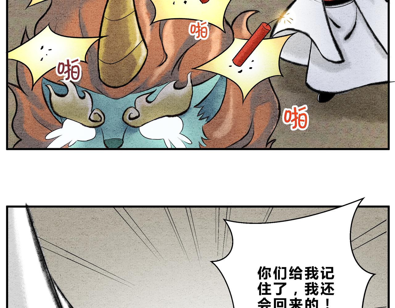 《一念逍遥这本修仙宝典不太对》新年番外篇 年兽的故事 第13页