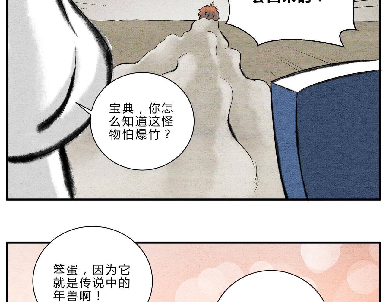 《一念逍遥这本修仙宝典不太对》新年番外篇 年兽的故事 第14页