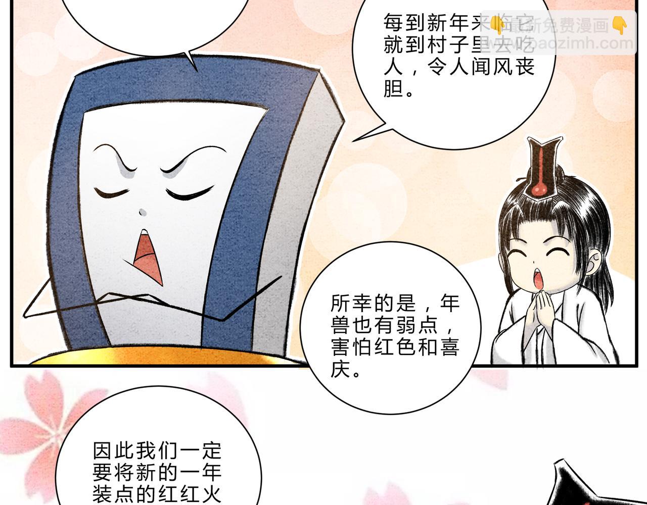 《一念逍遥这本修仙宝典不太对》新年番外篇 年兽的故事 第15页