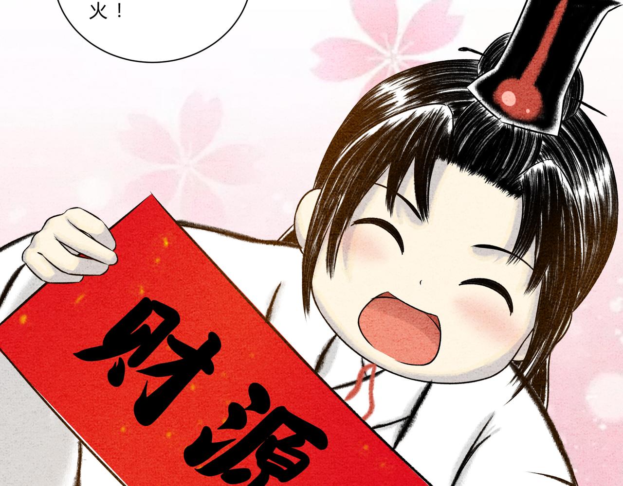 《一念逍遥这本修仙宝典不太对》新年番外篇 年兽的故事 第16页