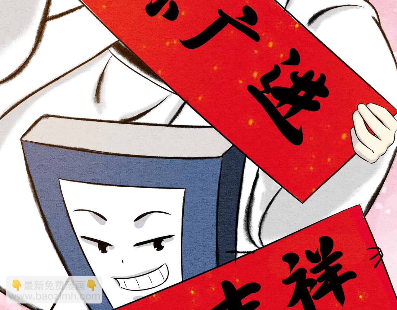 《一念逍遥这本修仙宝典不太对》新年番外篇 年兽的故事 第17页