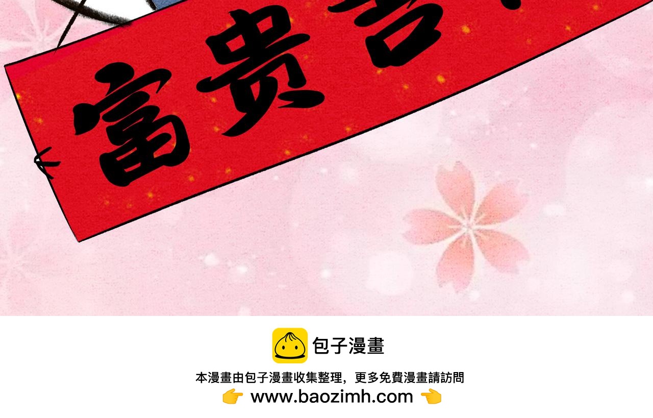《一念逍遥这本修仙宝典不太对》新年番外篇 年兽的故事 第18页