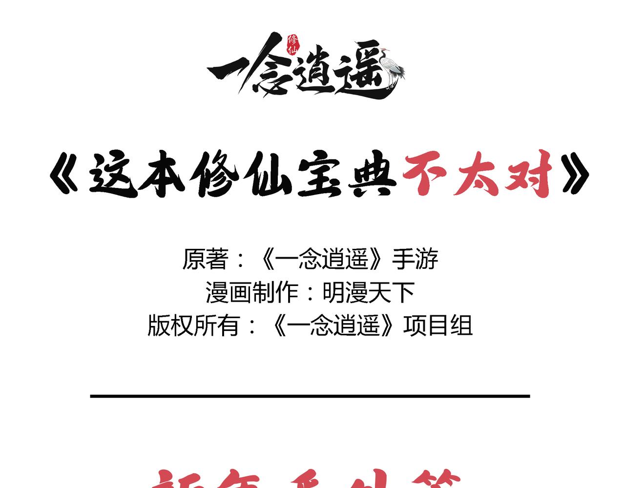 《一念逍遥这本修仙宝典不太对》新年番外篇 年兽的故事 第1页