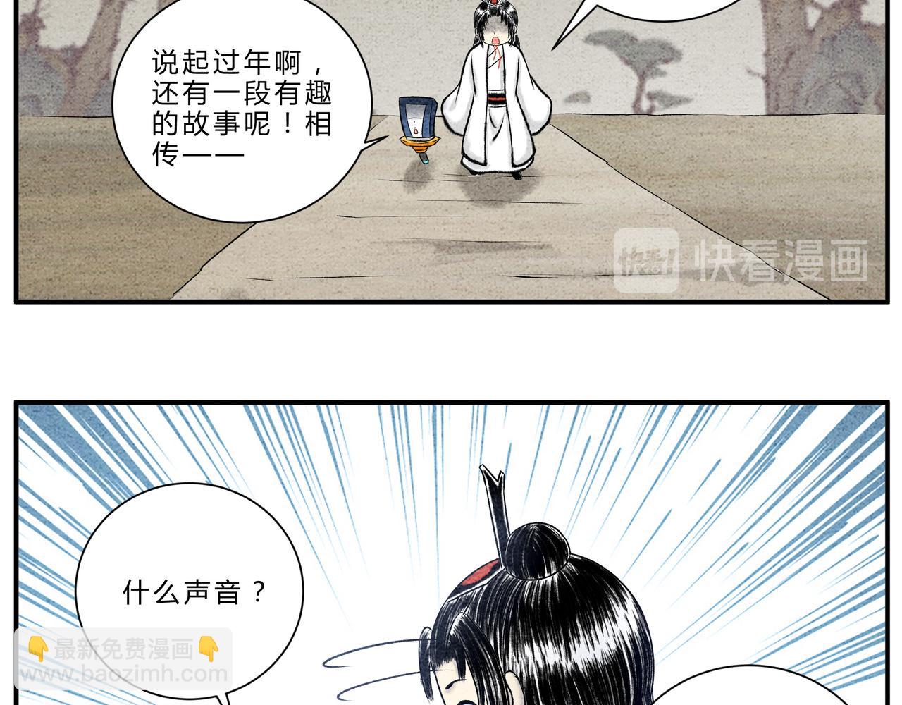 《一念逍遥这本修仙宝典不太对》新年番外篇 年兽的故事 第3页