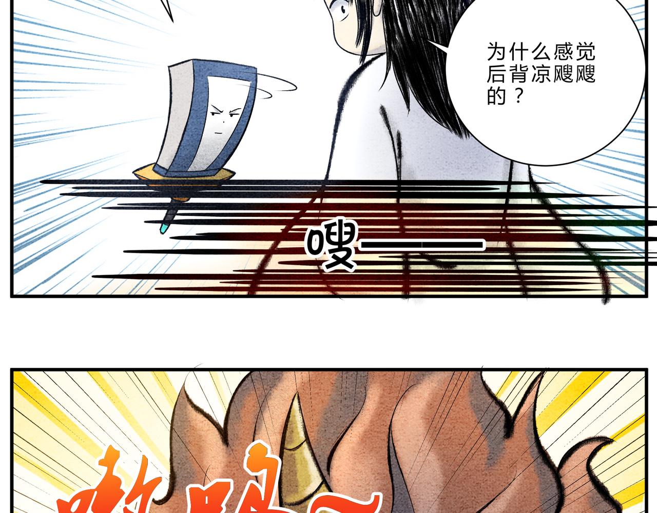 《一念逍遥这本修仙宝典不太对》新年番外篇 年兽的故事 第4页