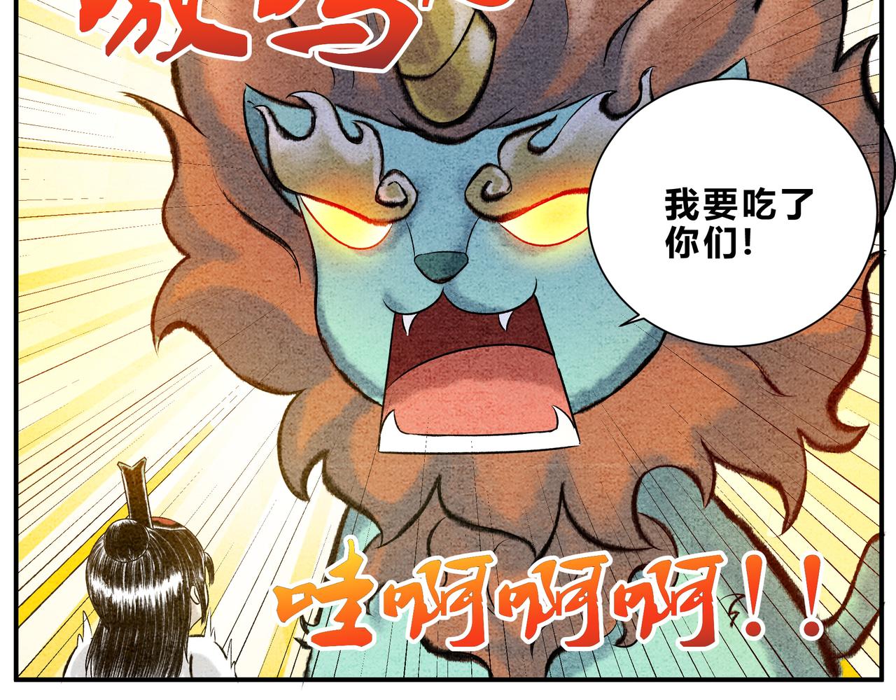 《一念逍遥这本修仙宝典不太对》新年番外篇 年兽的故事 第5页