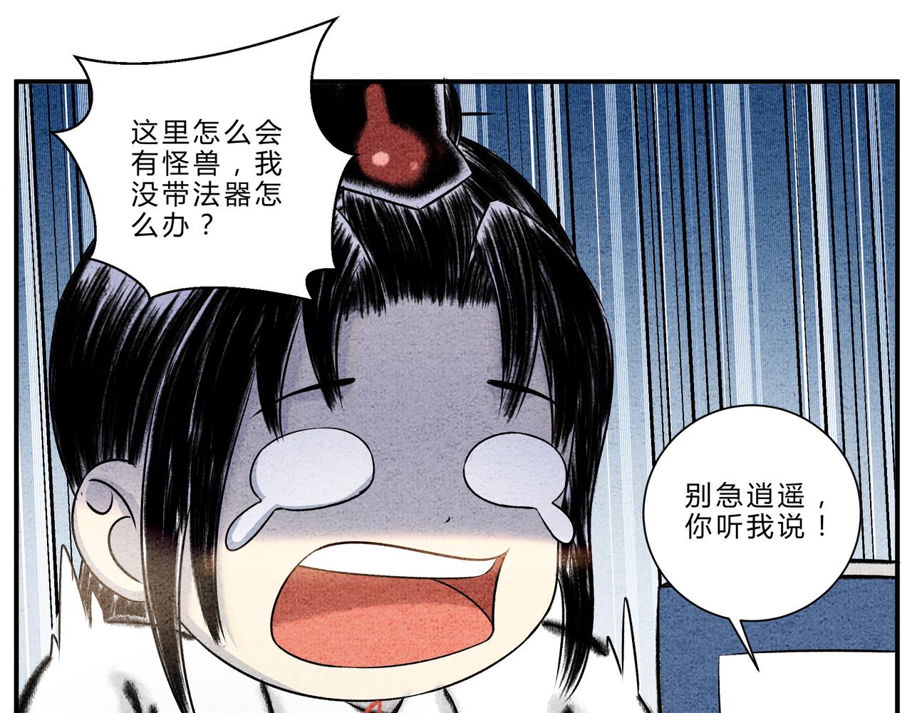 《一念逍遥这本修仙宝典不太对》新年番外篇 年兽的故事 第6页