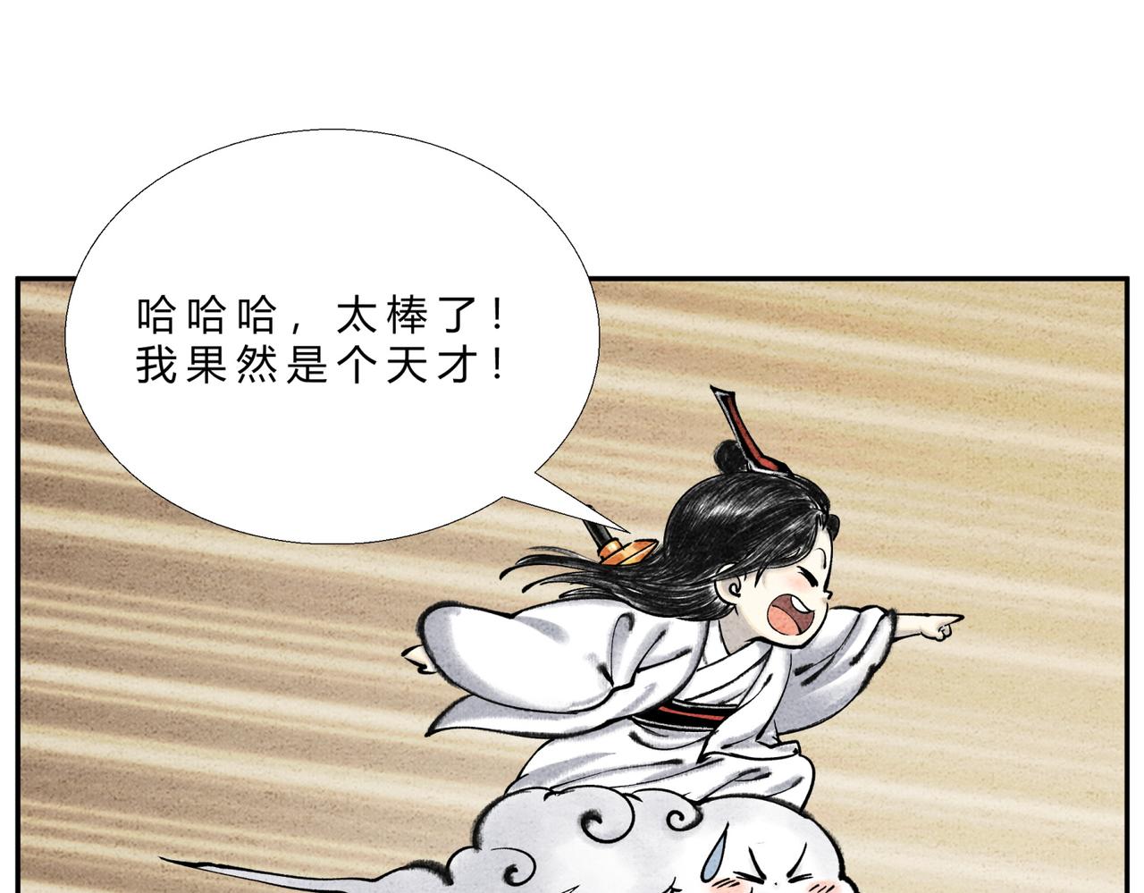 《一念逍遥这本修仙宝典不太对》第二十三话 一波三折 第10页