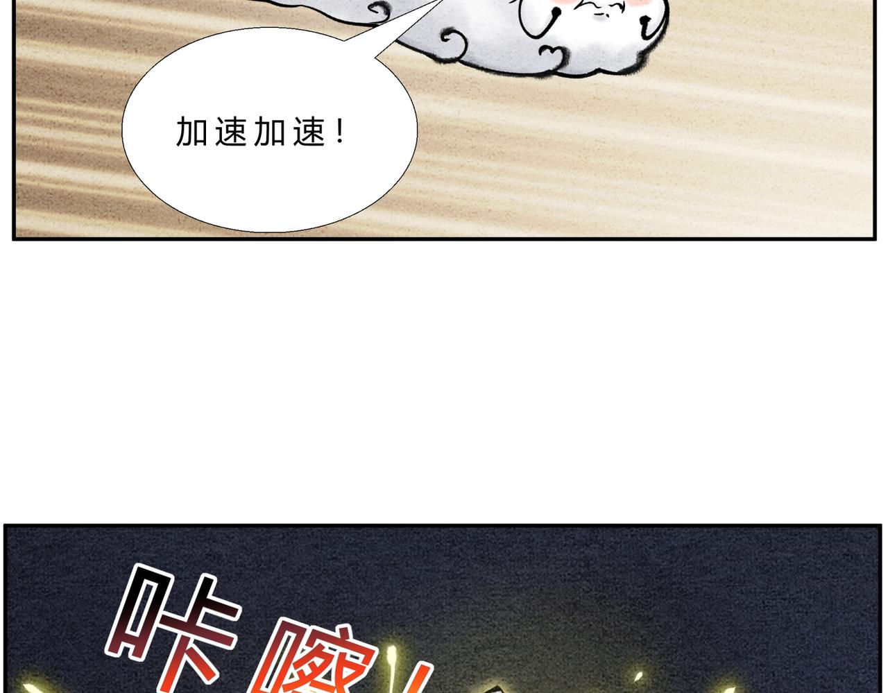《一念逍遥这本修仙宝典不太对》第二十三话 一波三折 第11页