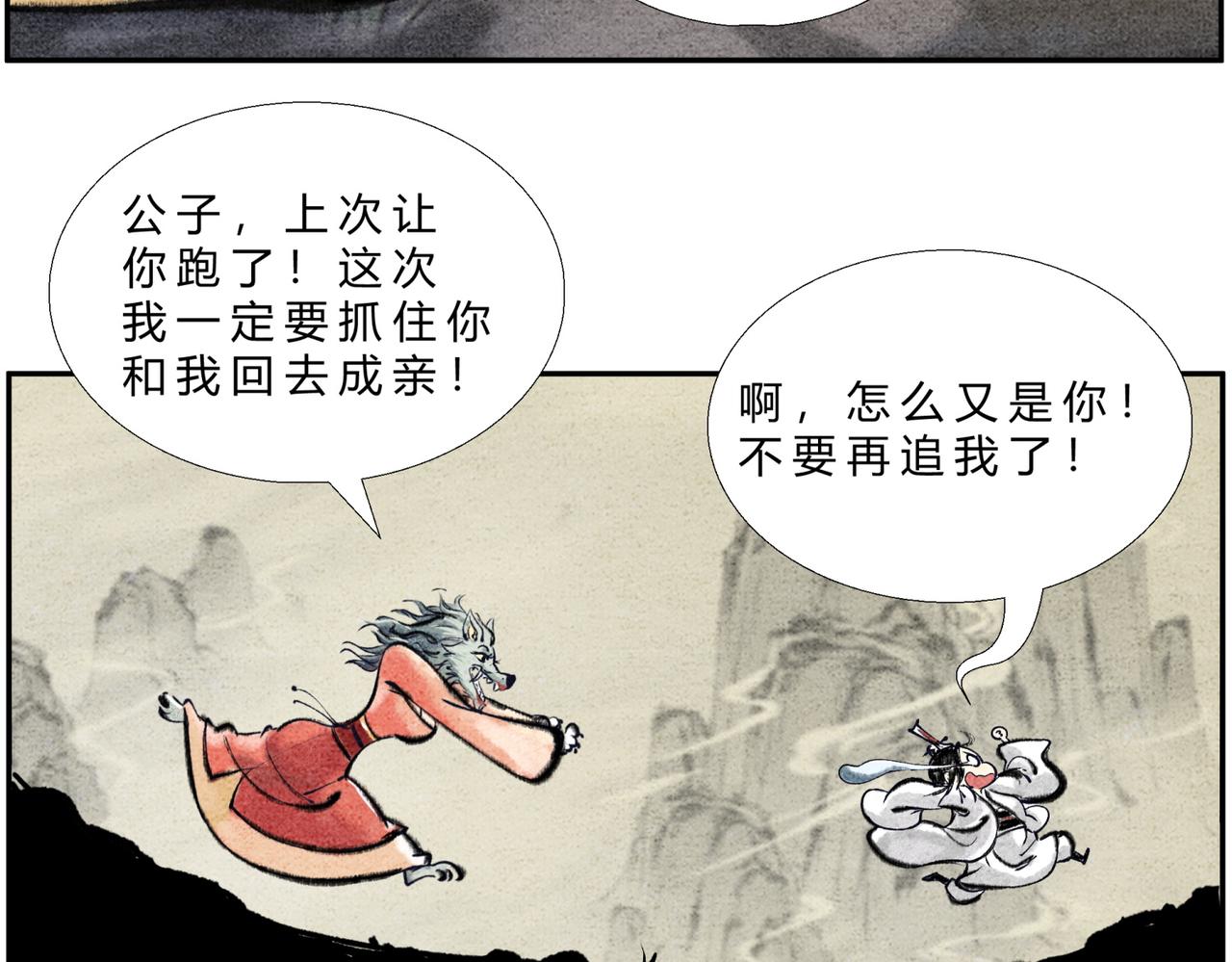 《一念逍遥这本修仙宝典不太对》第二十三话 一波三折 第16页