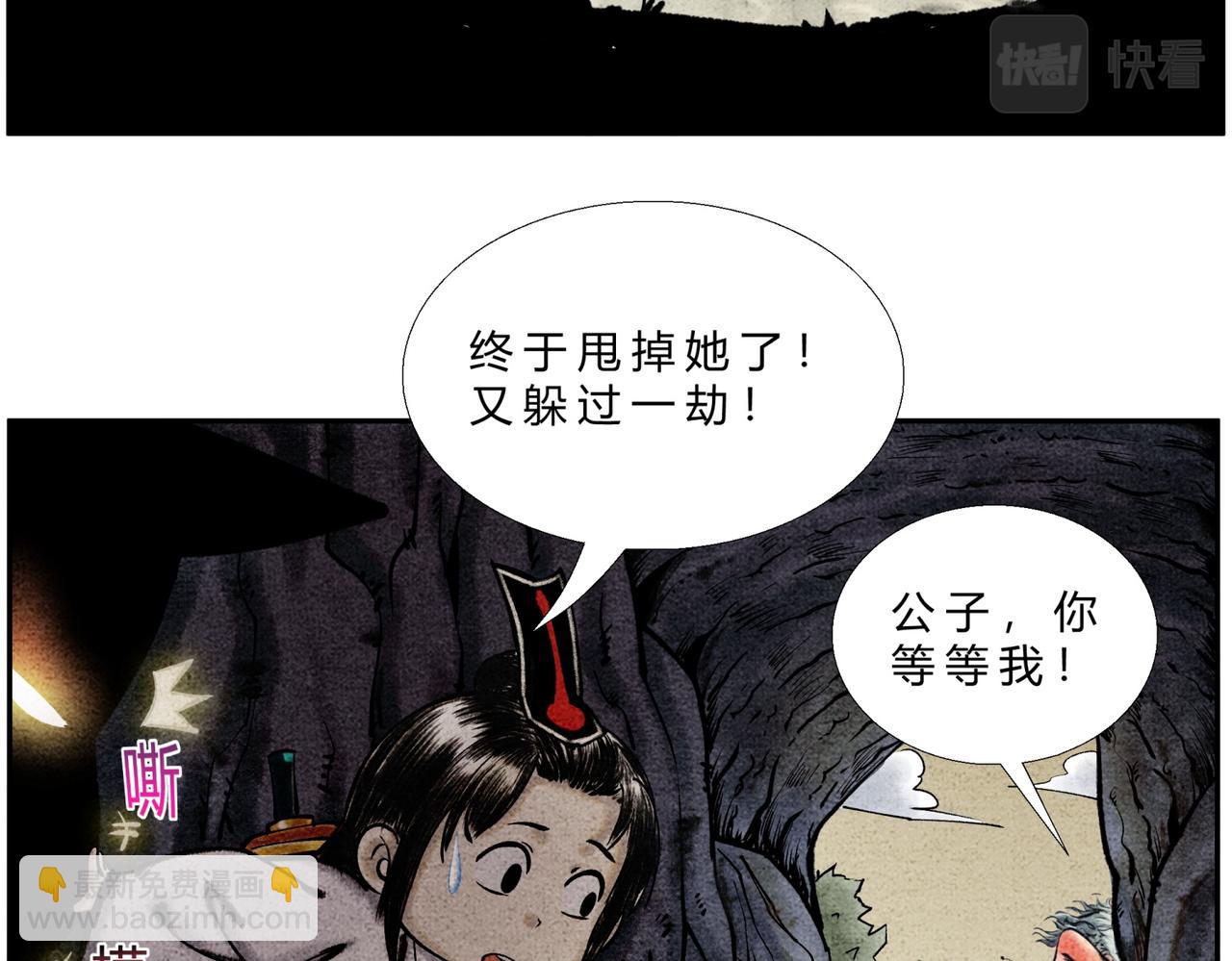 《一念逍遥这本修仙宝典不太对》第二十三话 一波三折 第17页