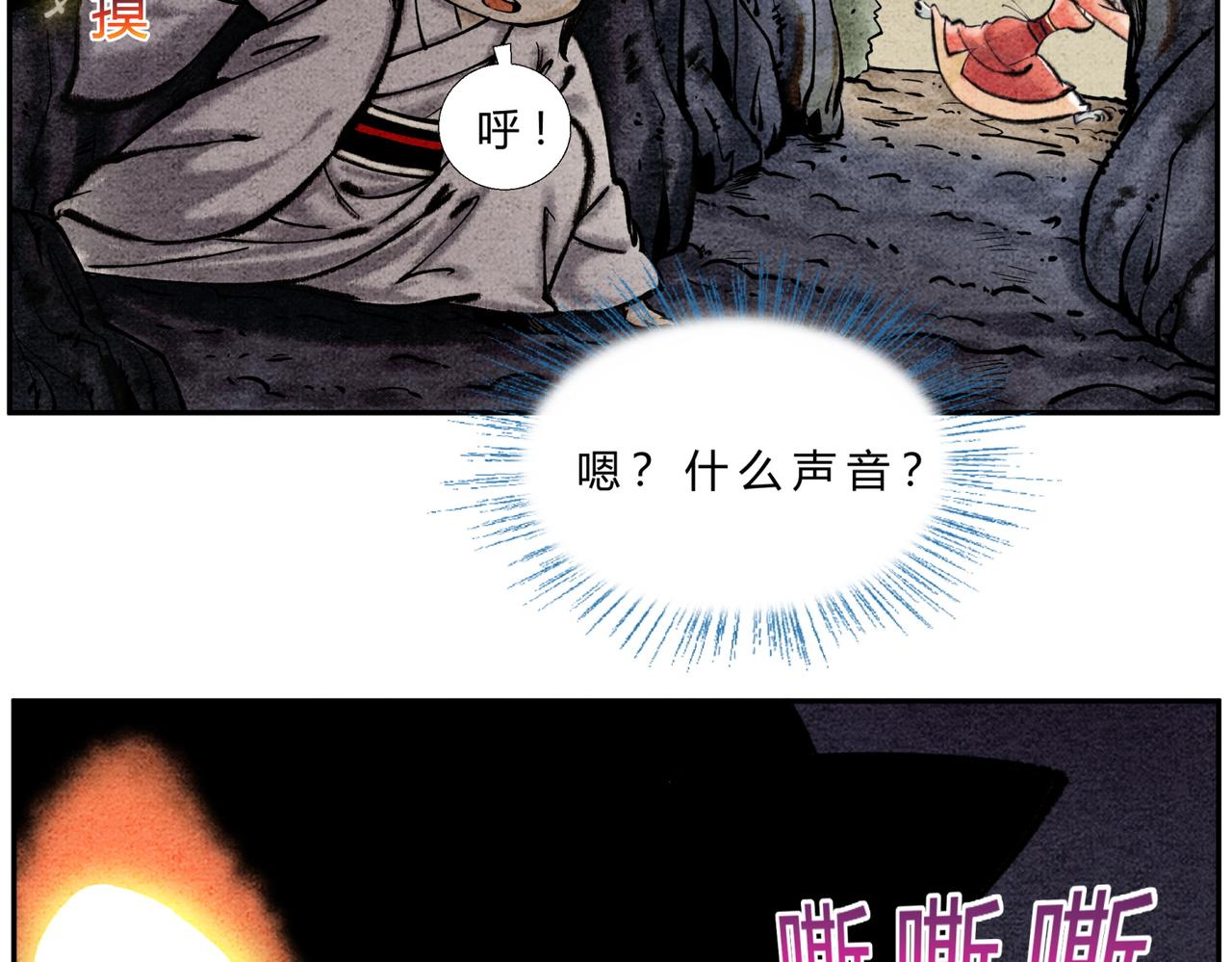 《一念逍遥这本修仙宝典不太对》第二十三话 一波三折 第18页