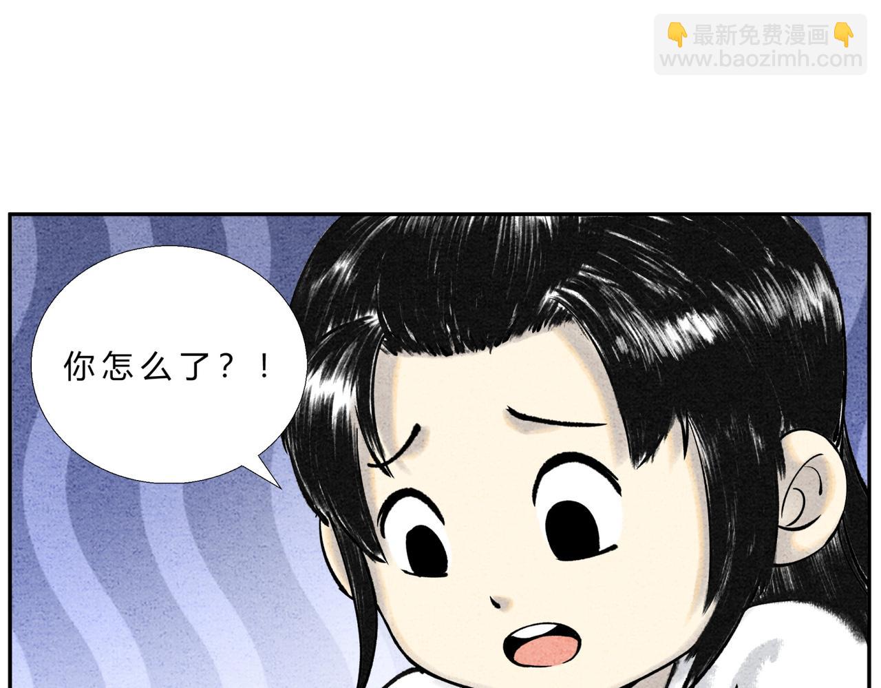 《一念逍遥这本修仙宝典不太对》第二十三话 一波三折 第4页