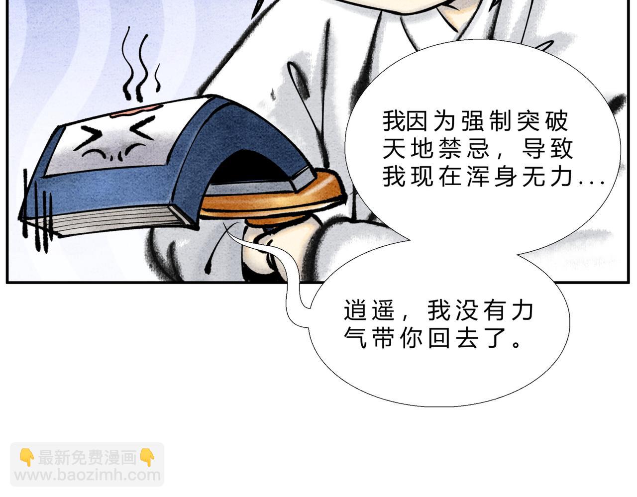 《一念逍遥这本修仙宝典不太对》第二十三话 一波三折 第5页