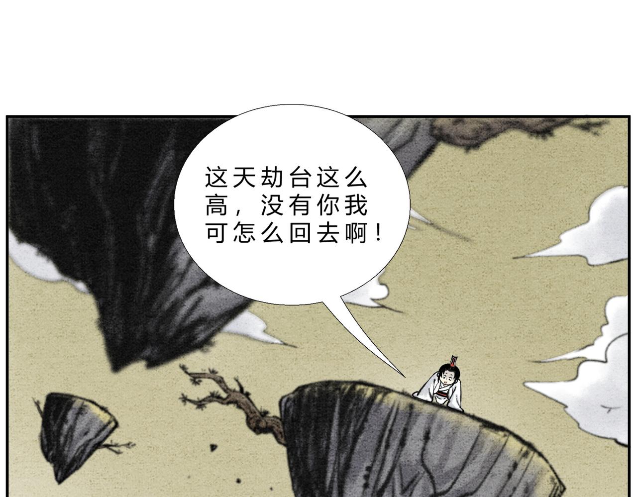 《一念逍遥这本修仙宝典不太对》第二十三话 一波三折 第6页