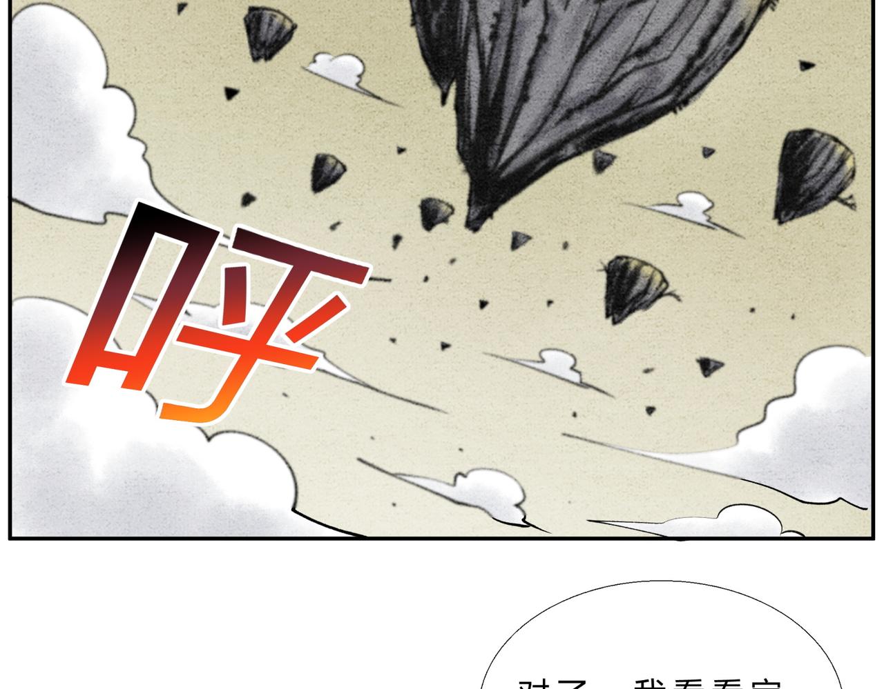 《一念逍遥这本修仙宝典不太对》第二十三话 一波三折 第7页