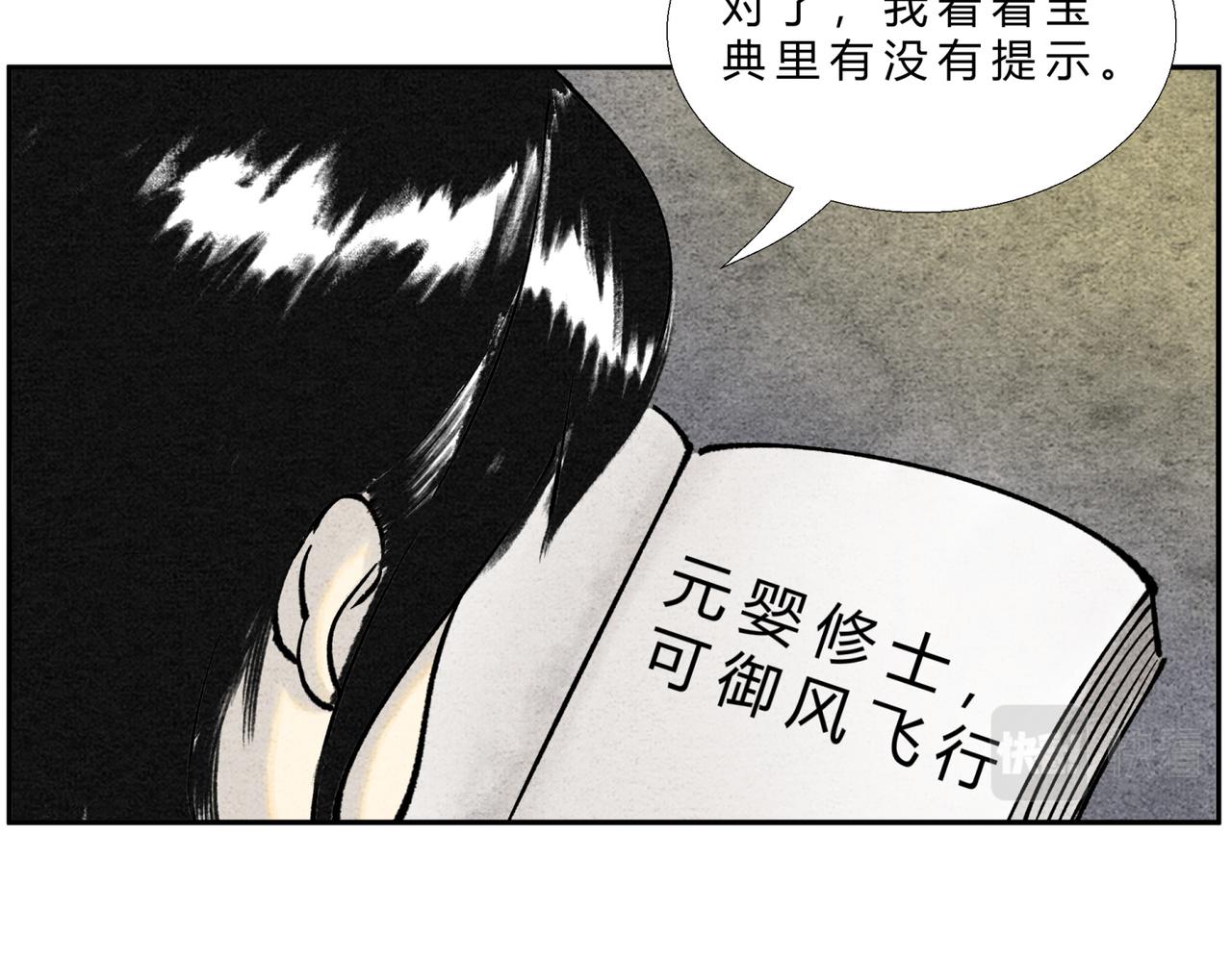 《一念逍遥这本修仙宝典不太对》第二十三话 一波三折 第8页