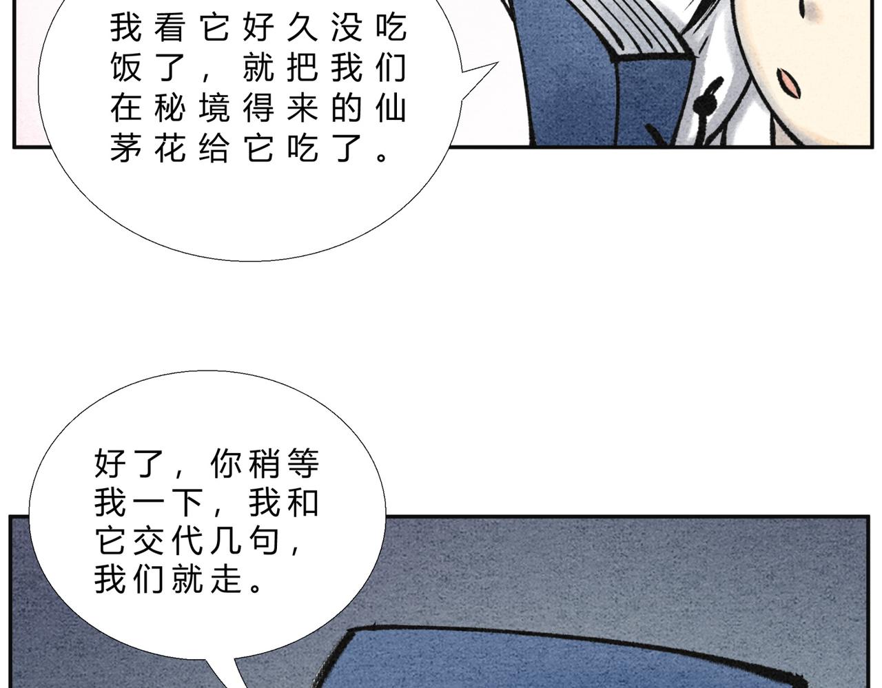 《一念逍遥这本修仙宝典不太对》第二十四话 幽冥蛟 第10页