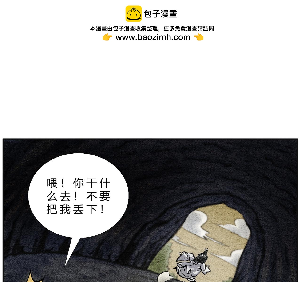 《一念逍遥这本修仙宝典不太对》第二十四话 幽冥蛟 第12页