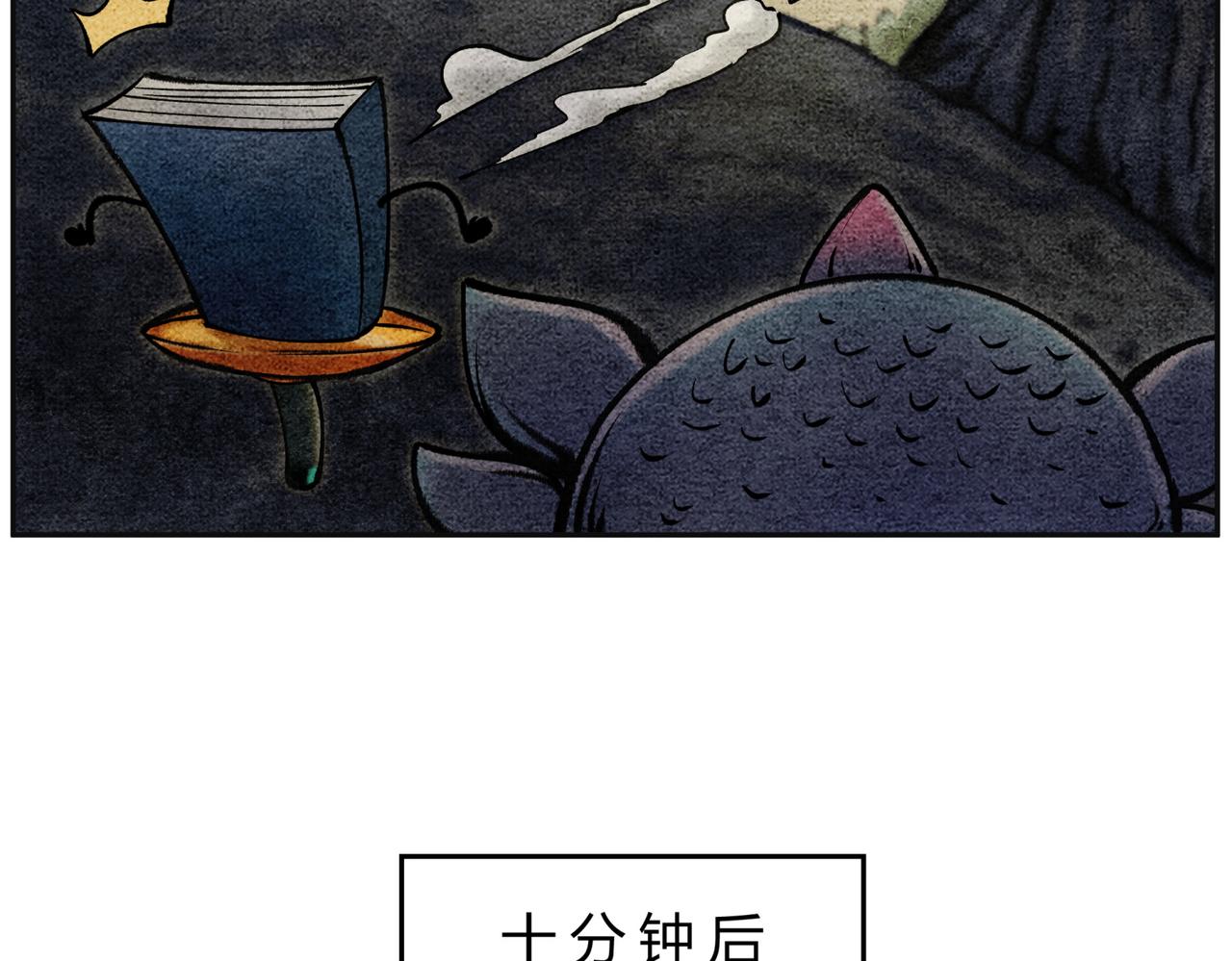 《一念逍遥这本修仙宝典不太对》第二十四话 幽冥蛟 第13页