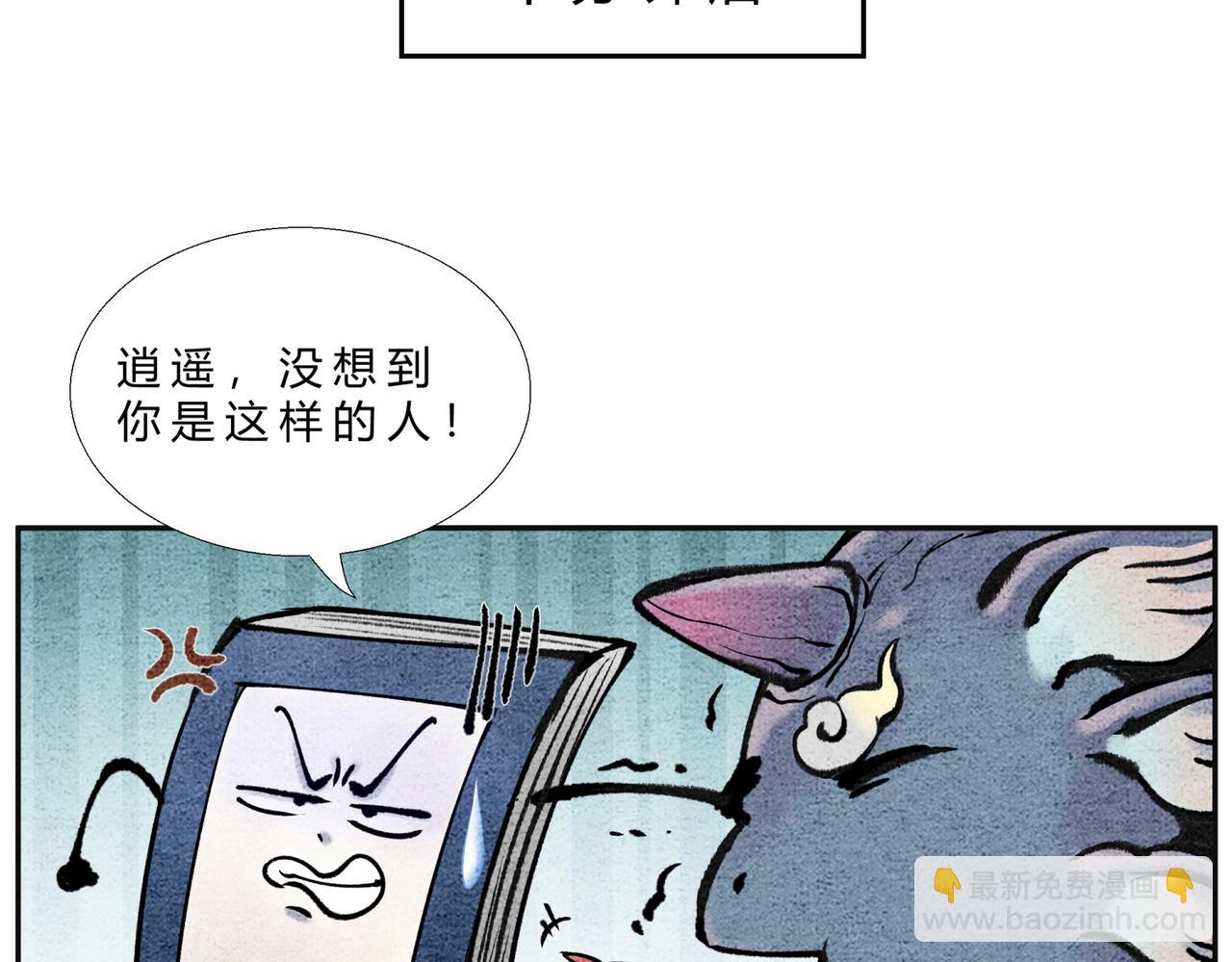 《一念逍遥这本修仙宝典不太对》第二十四话 幽冥蛟 第14页