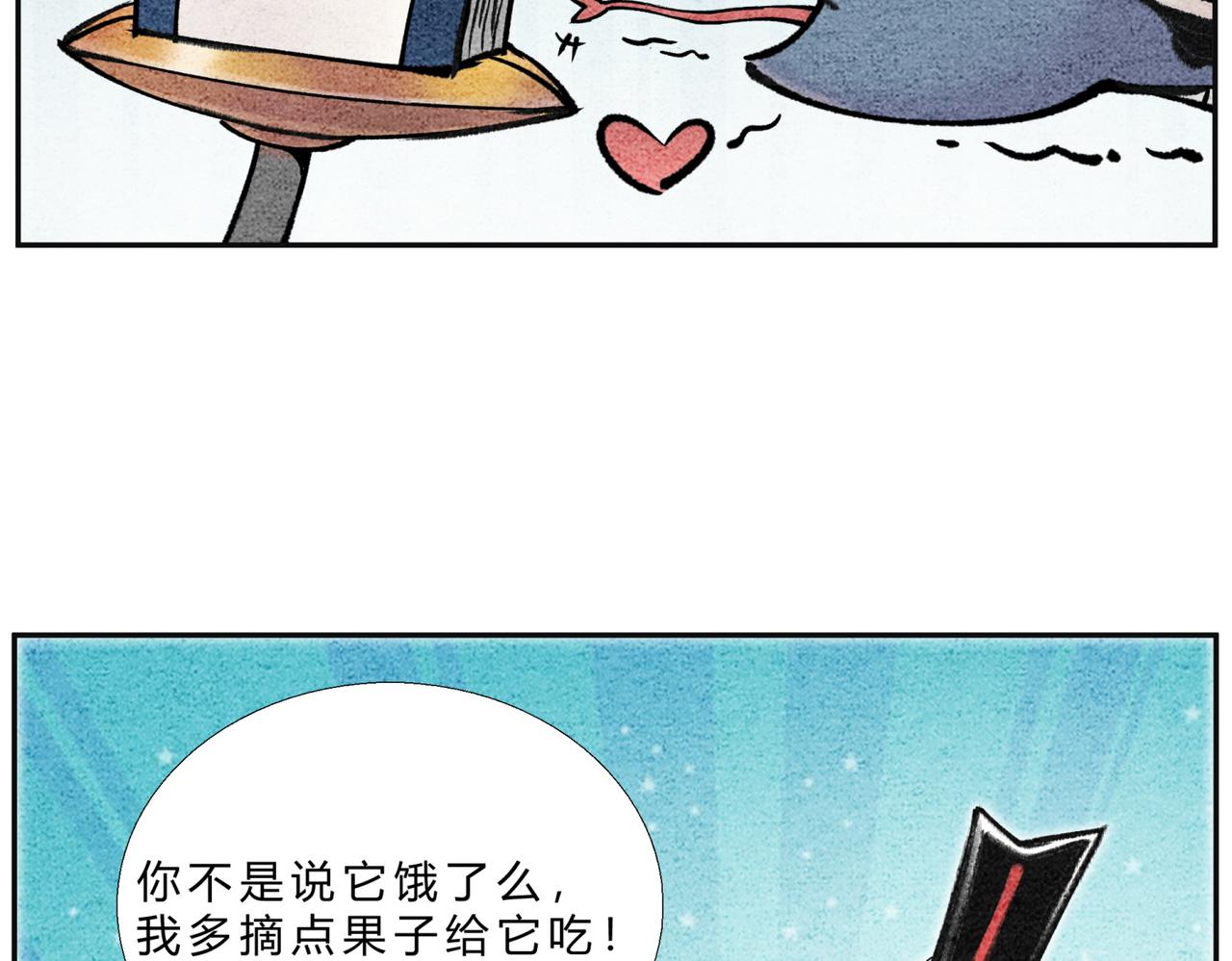 《一念逍遥这本修仙宝典不太对》第二十四话 幽冥蛟 第15页