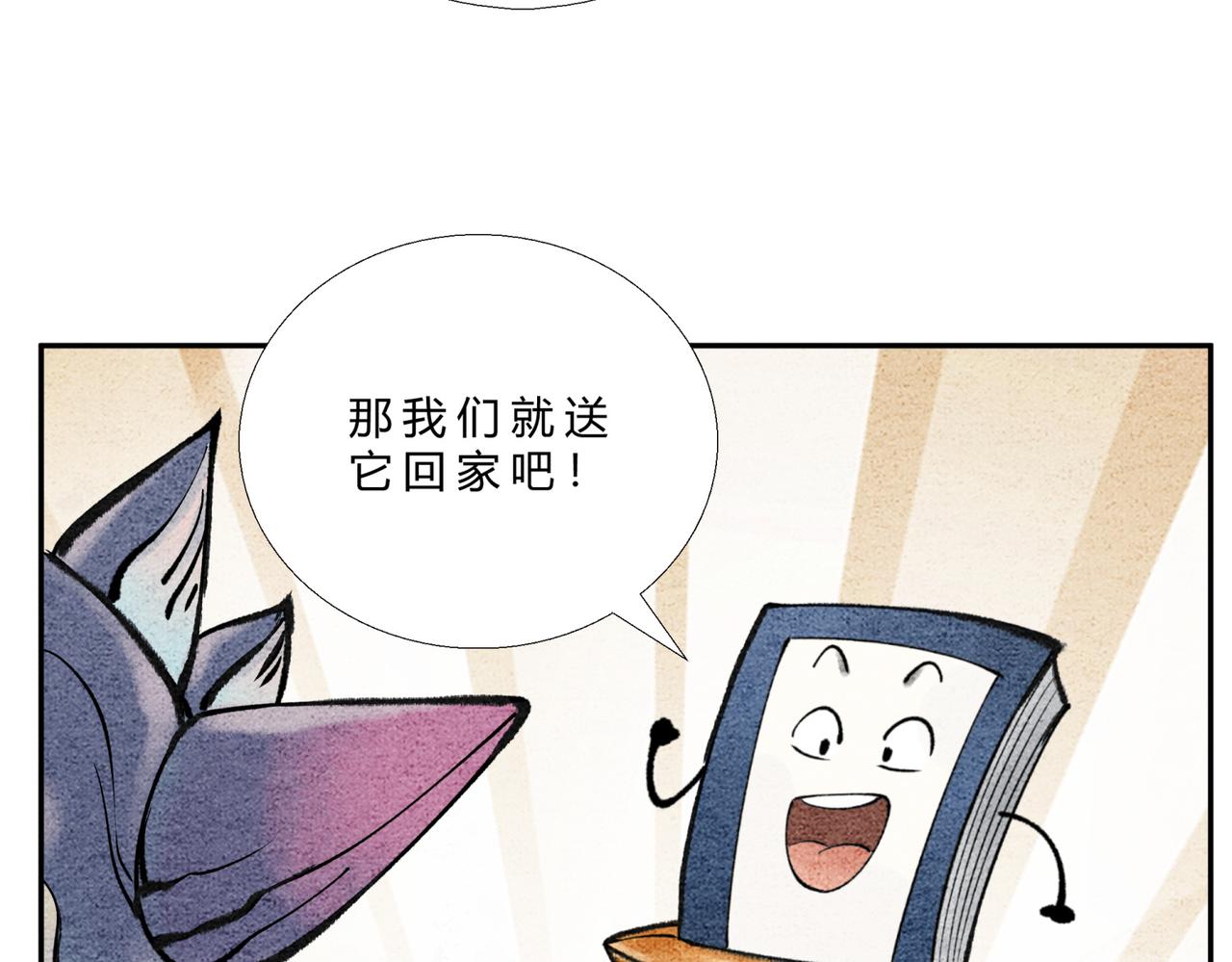 《一念逍遥这本修仙宝典不太对》第二十四话 幽冥蛟 第19页