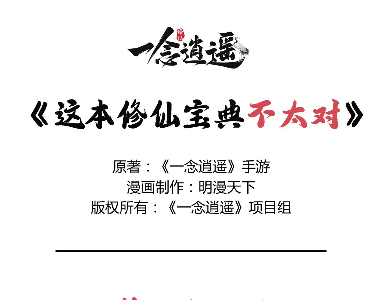 《一念逍遥这本修仙宝典不太对》第二十四话 幽冥蛟 第1页