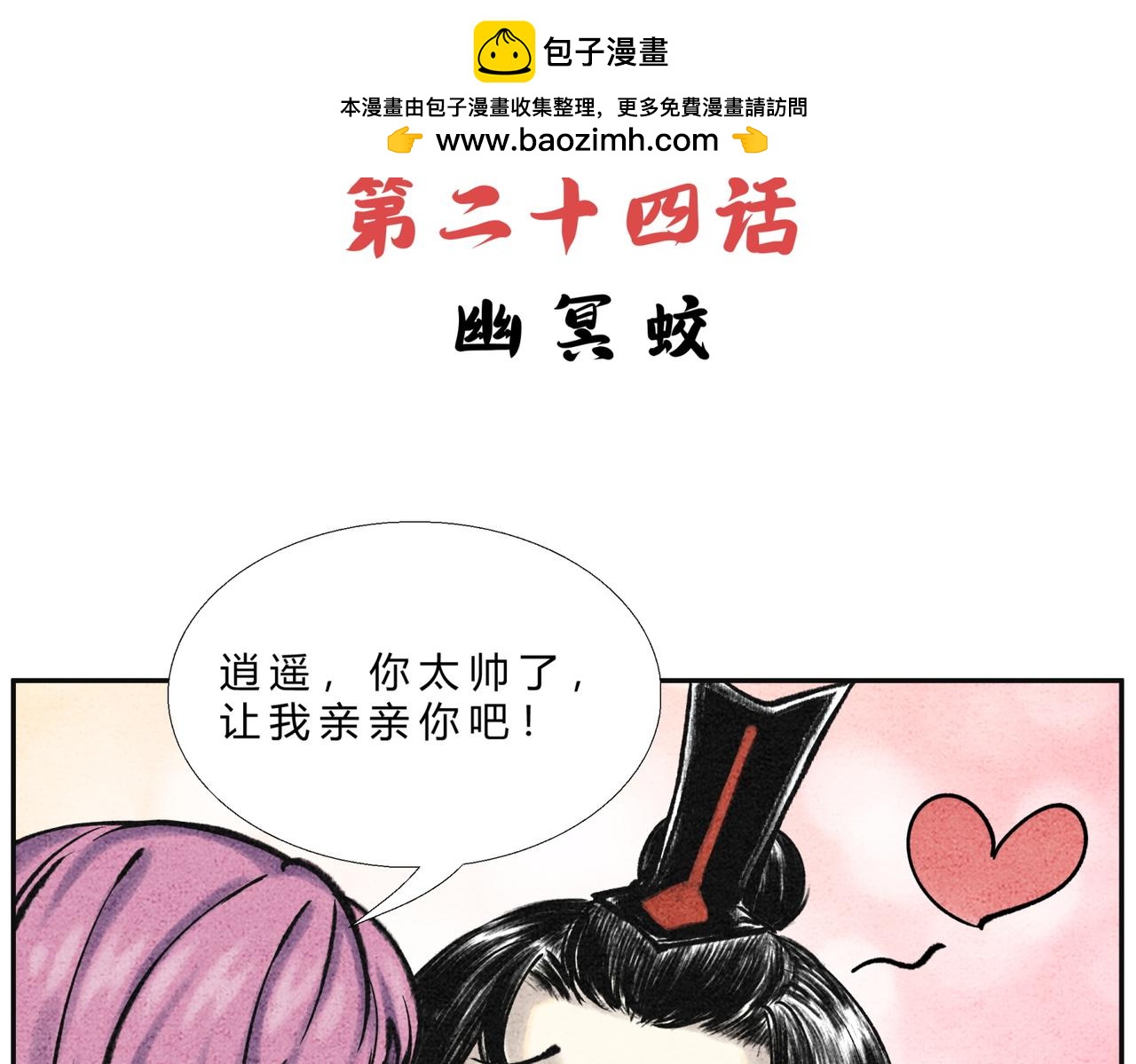 《一念逍遥这本修仙宝典不太对》第二十四话 幽冥蛟 第2页