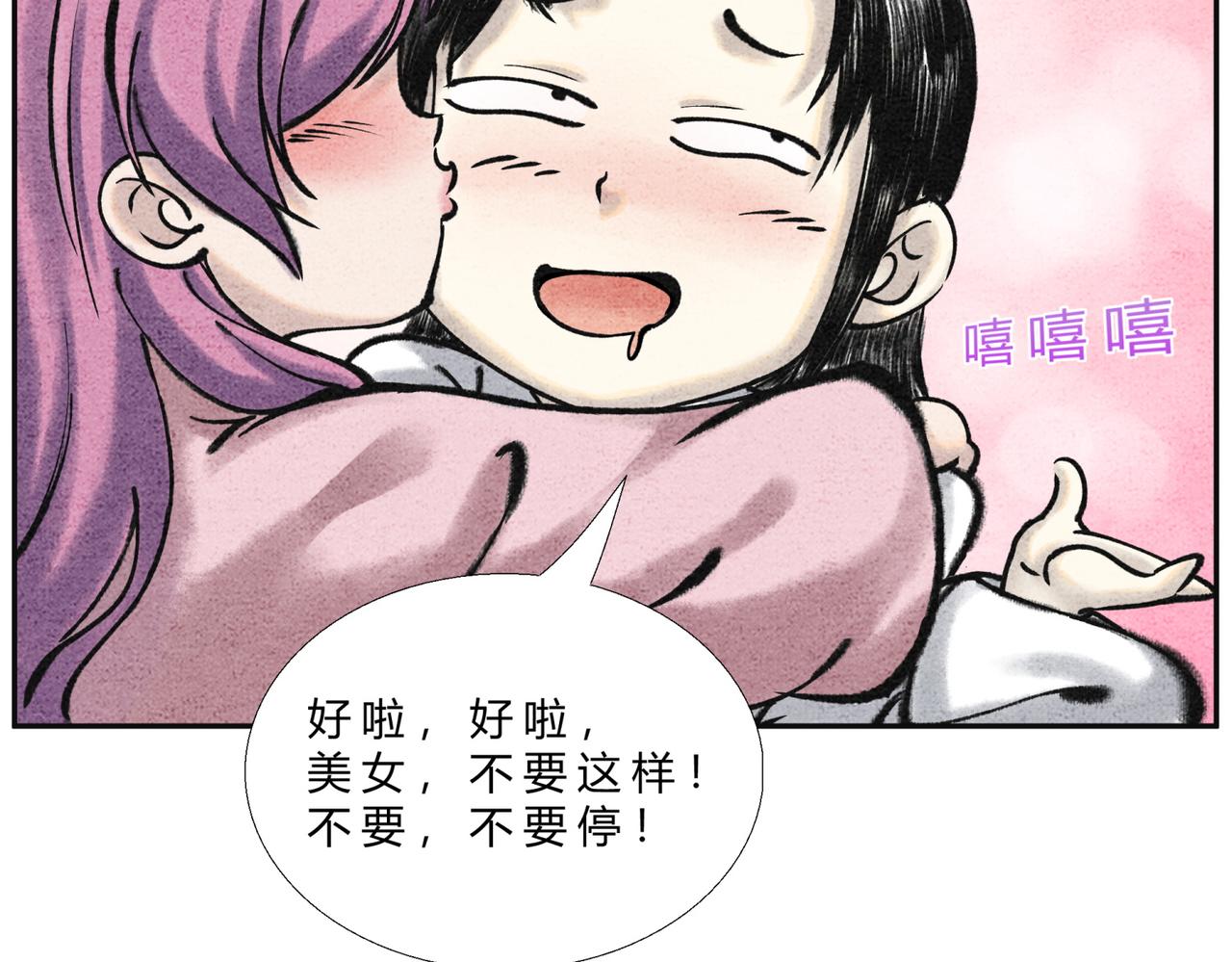 《一念逍遥这本修仙宝典不太对》第二十四话 幽冥蛟 第3页