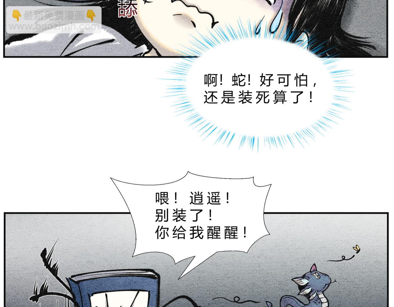 《一念逍遥这本修仙宝典不太对》第二十四话 幽冥蛟 第5页