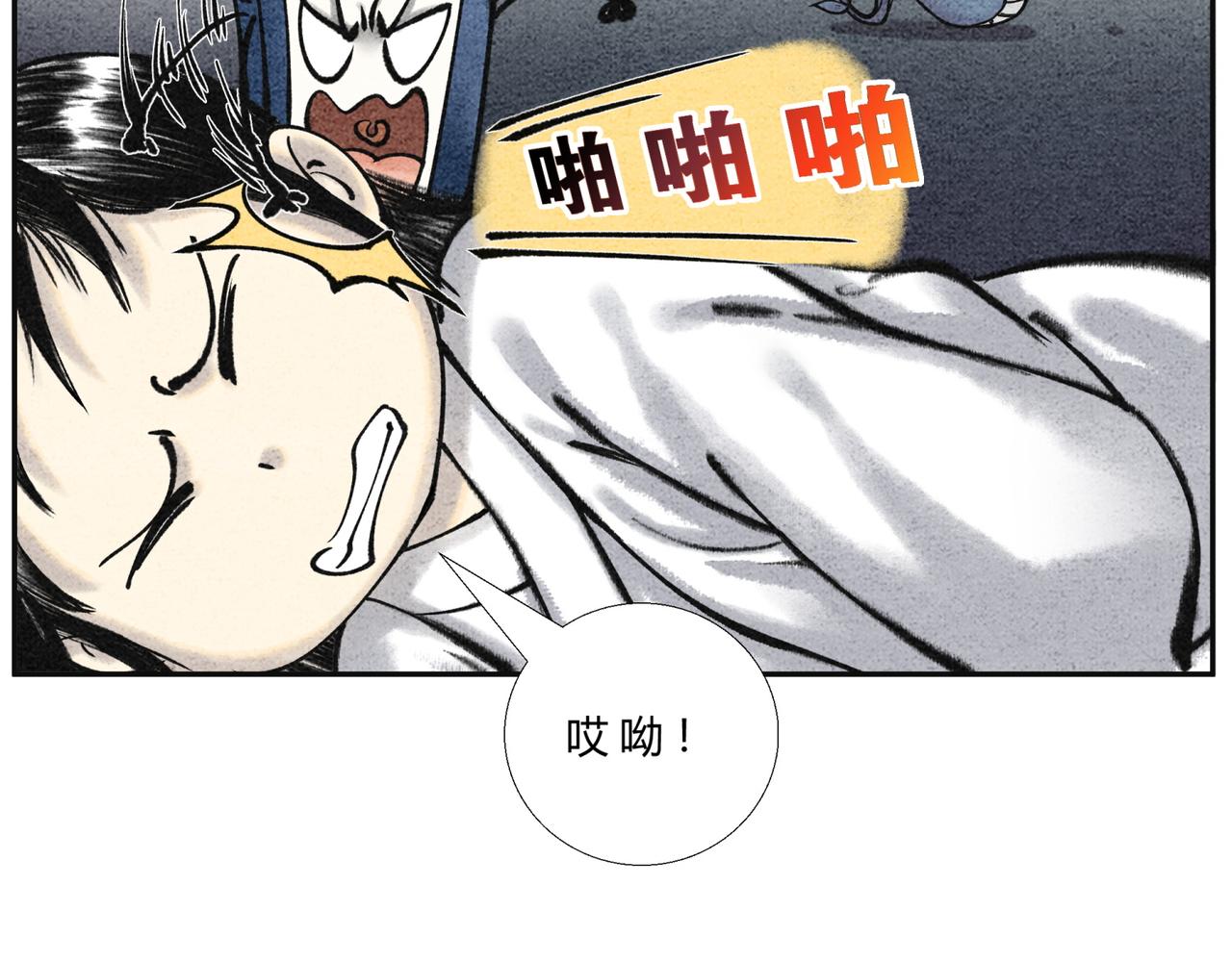 《一念逍遥这本修仙宝典不太对》第二十四话 幽冥蛟 第6页