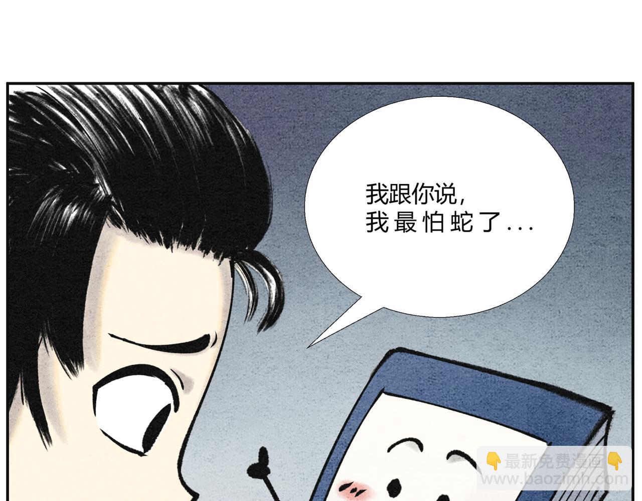 《一念逍遥这本修仙宝典不太对》第二十四话 幽冥蛟 第7页