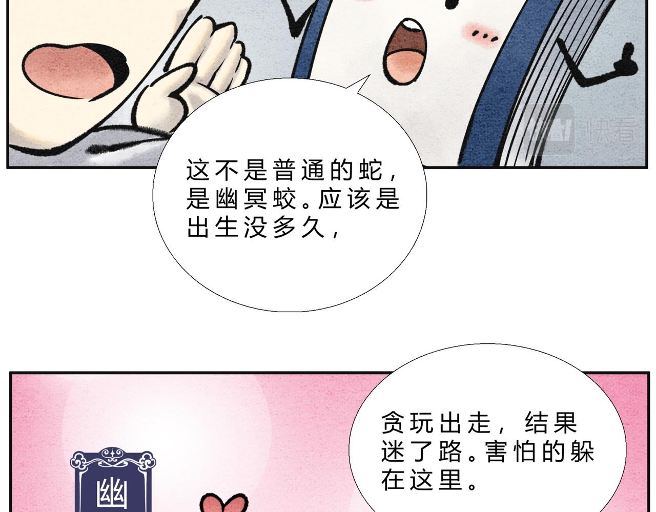 《一念逍遥这本修仙宝典不太对》第二十四话 幽冥蛟 第8页