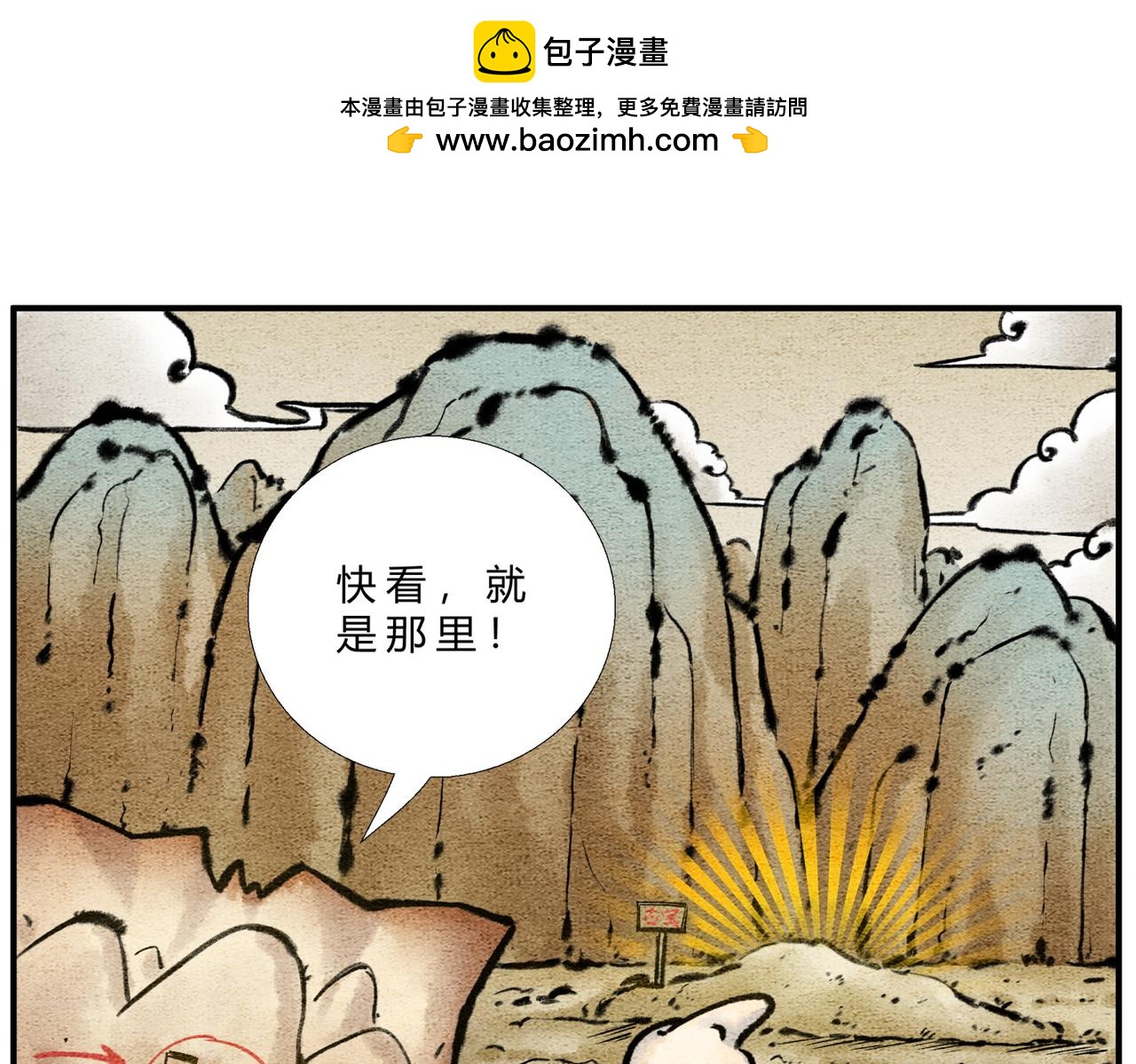 《一念逍遥这本修仙宝典不太对》第二十九话 探宝之旅 第11页