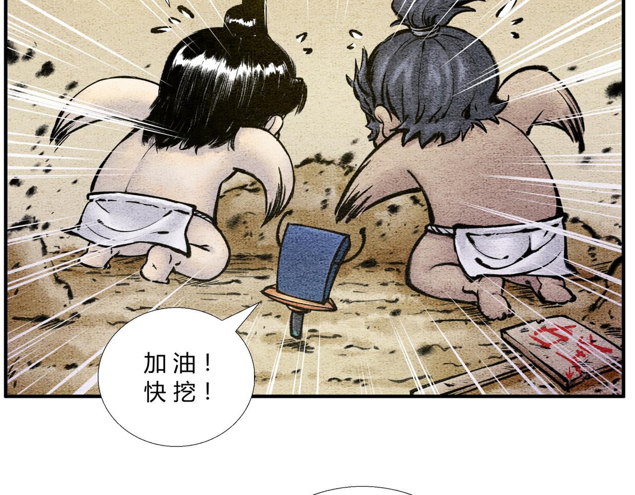 《一念逍遥这本修仙宝典不太对》第二十九话 探宝之旅 第13页
