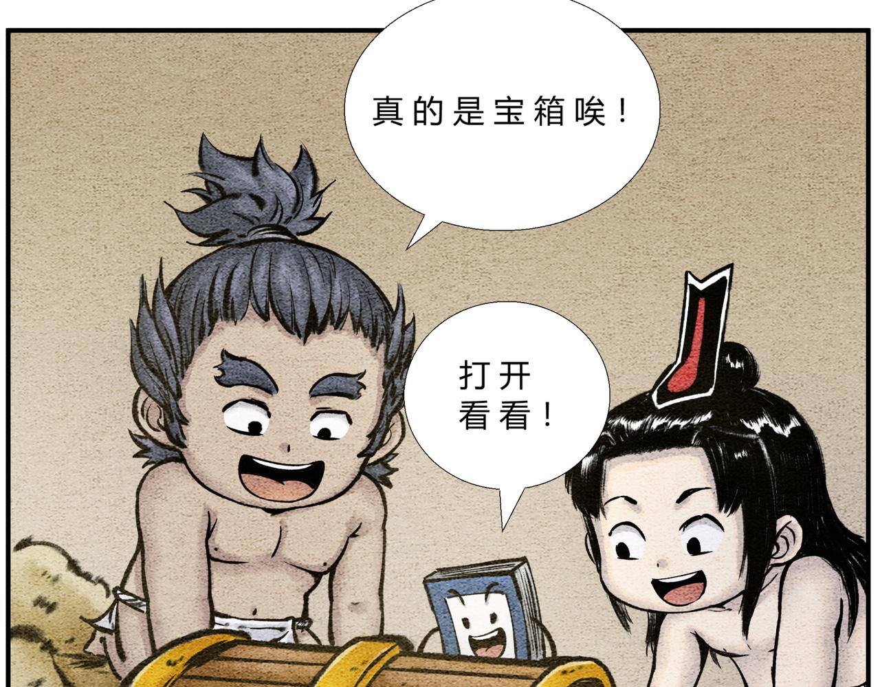 《一念逍遥这本修仙宝典不太对》第二十九话 探宝之旅 第14页