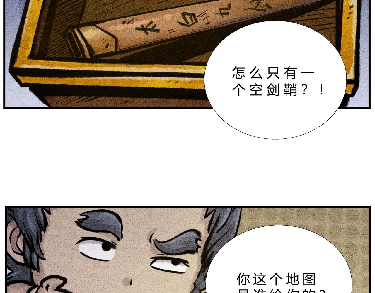 《一念逍遥这本修仙宝典不太对》第二十九话 探宝之旅 第16页