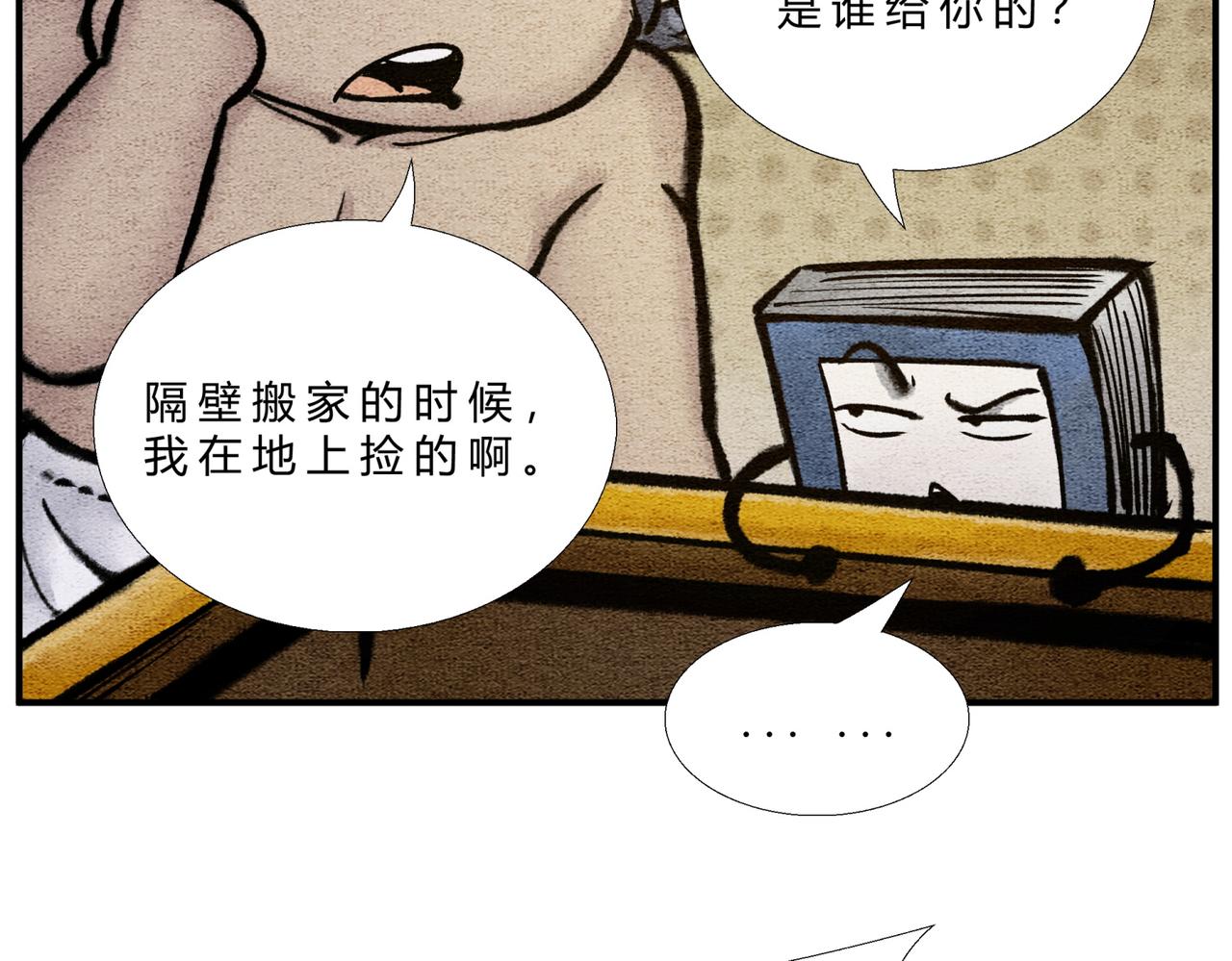 《一念逍遥这本修仙宝典不太对》第二十九话 探宝之旅 第17页