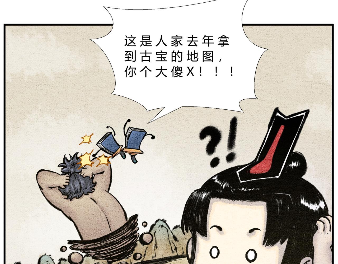 《一念逍遥这本修仙宝典不太对》第二十九话 探宝之旅 第18页