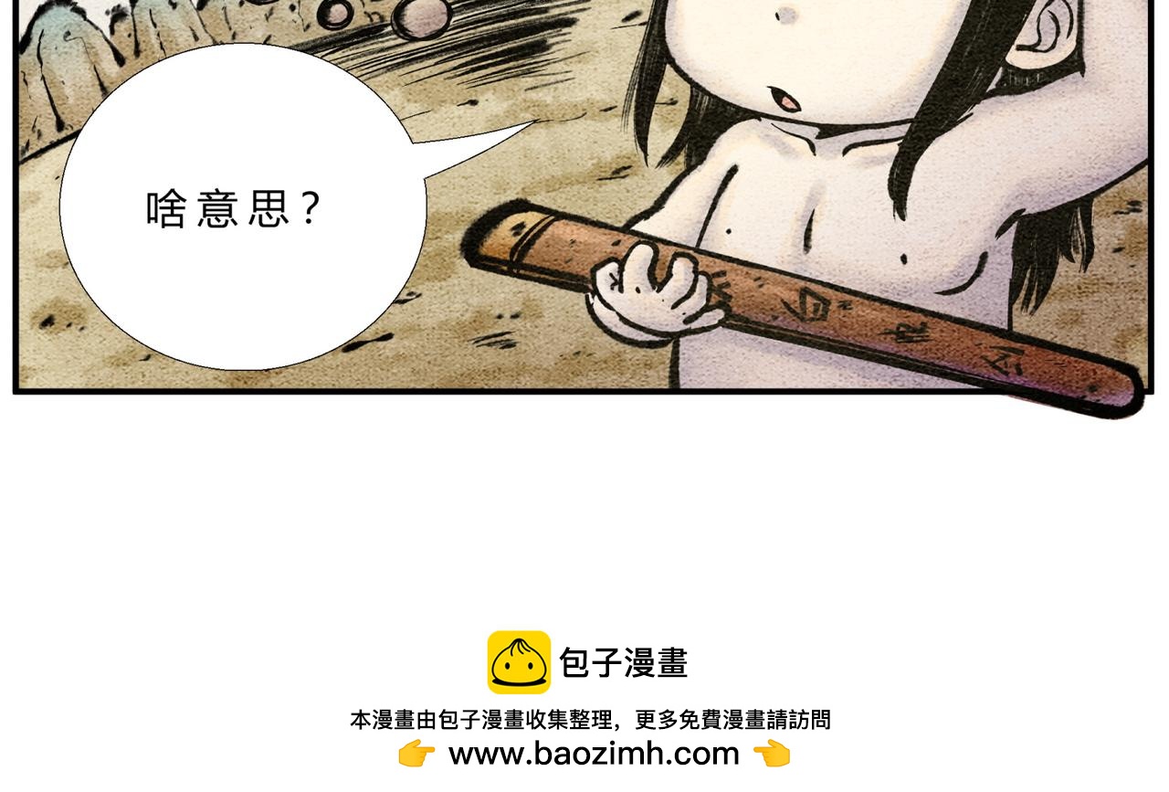 《一念逍遥这本修仙宝典不太对》第二十九话 探宝之旅 第19页