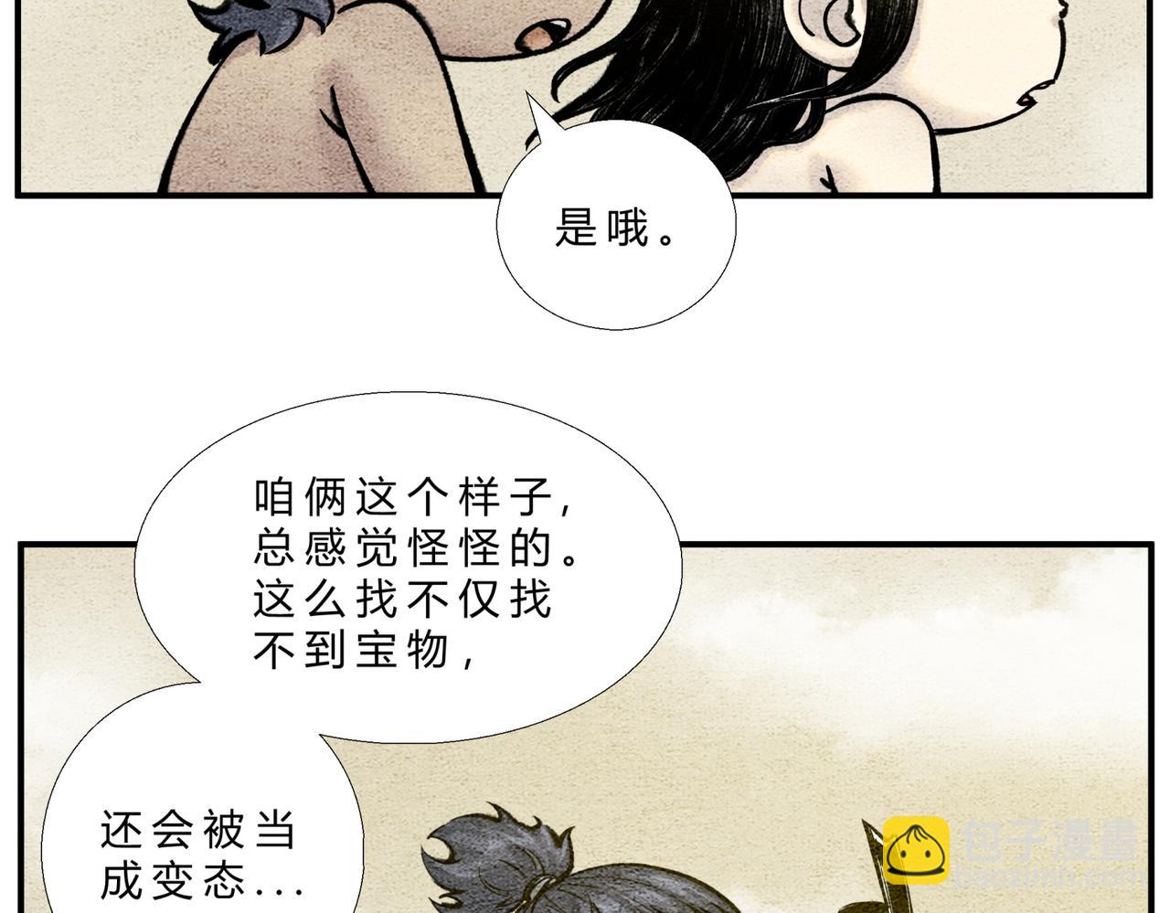 《一念逍遥这本修仙宝典不太对》第二十九话 探宝之旅 第3页