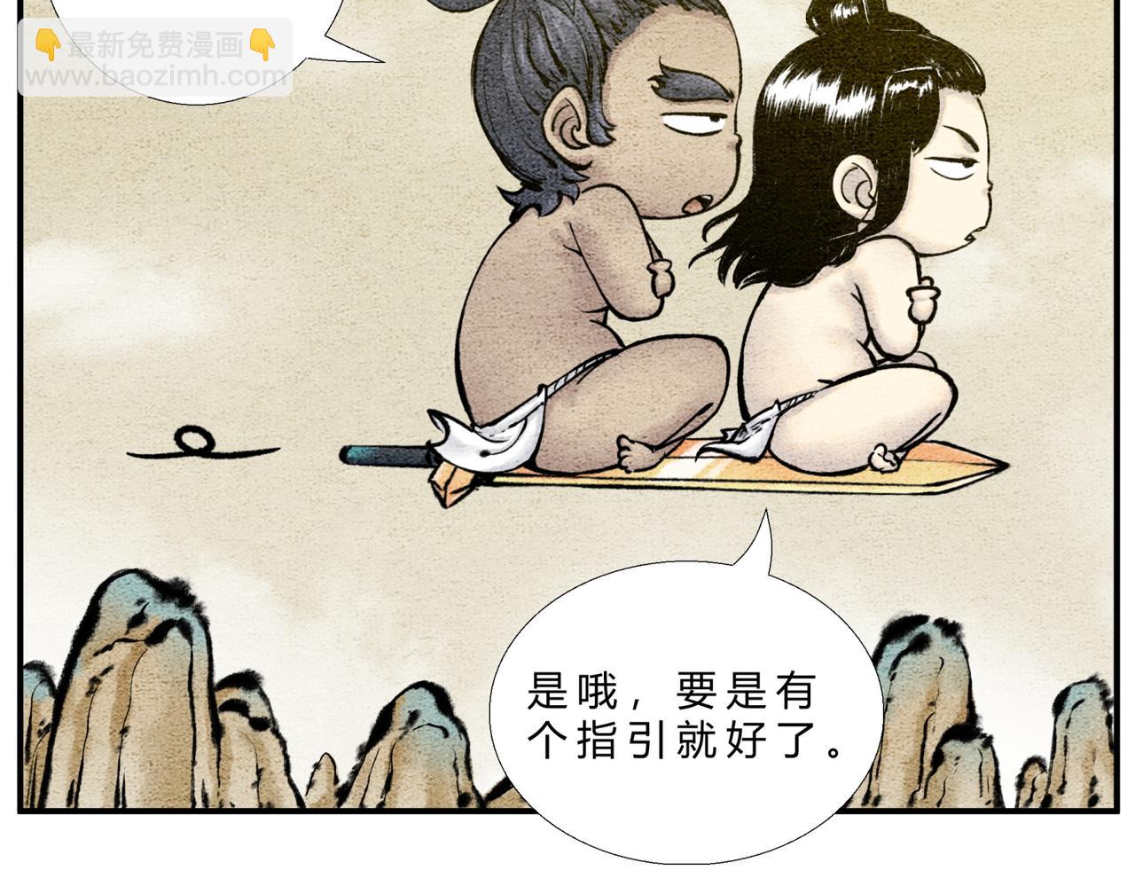 《一念逍遥这本修仙宝典不太对》第二十九话 探宝之旅 第4页