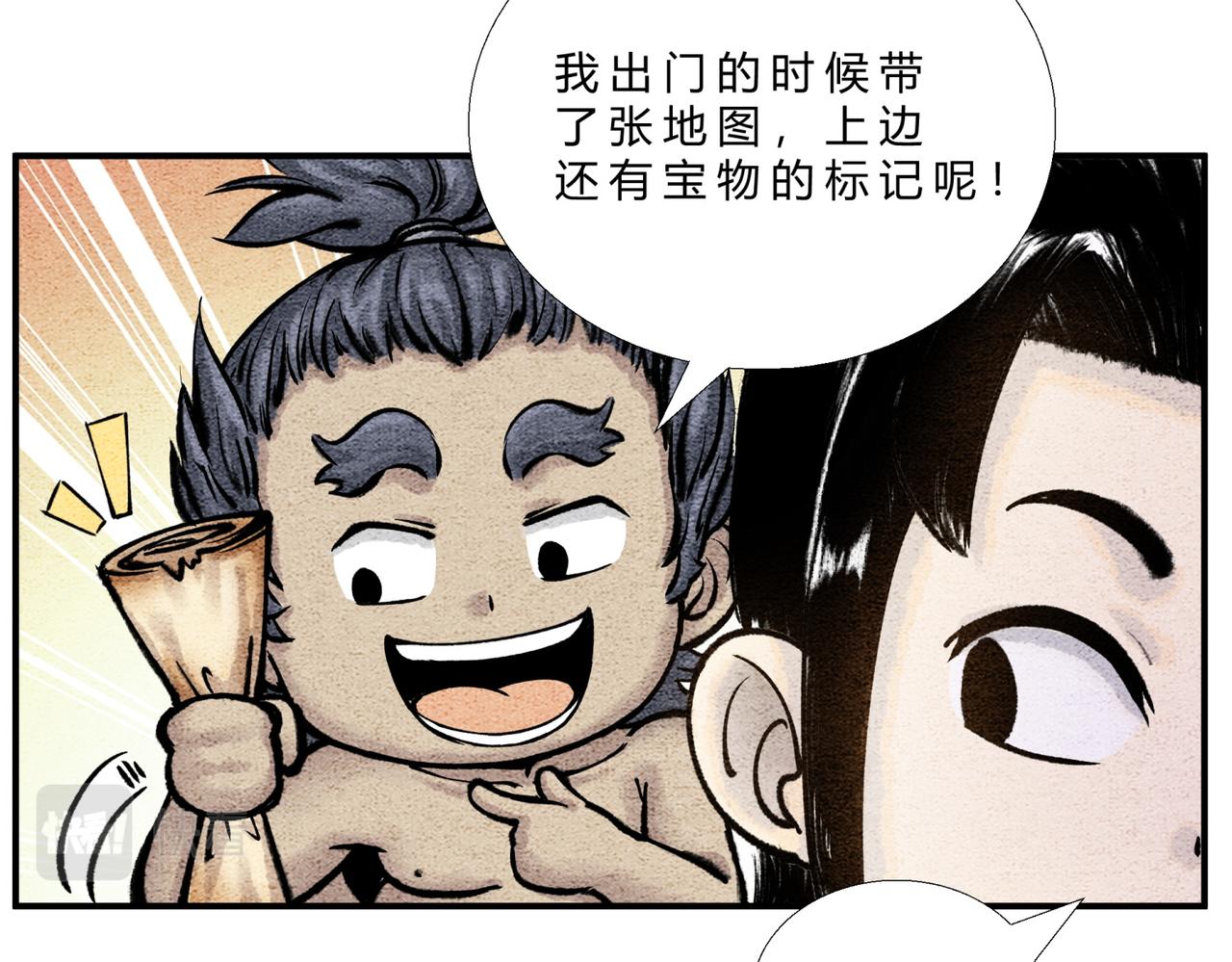 《一念逍遥这本修仙宝典不太对》第二十九话 探宝之旅 第6页