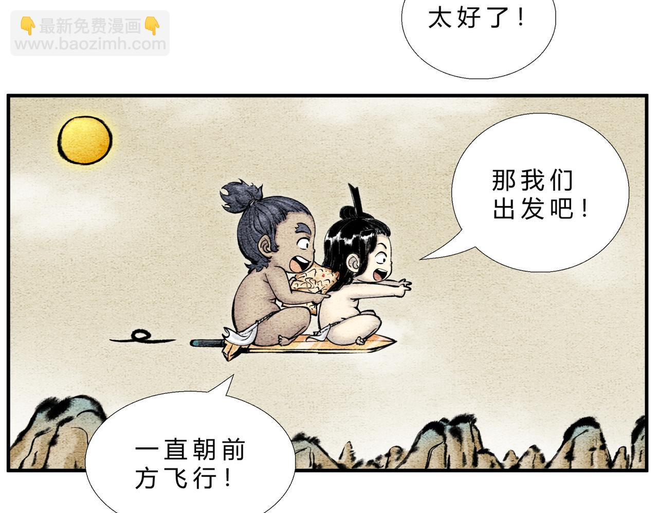《一念逍遥这本修仙宝典不太对》第二十九话 探宝之旅 第7页