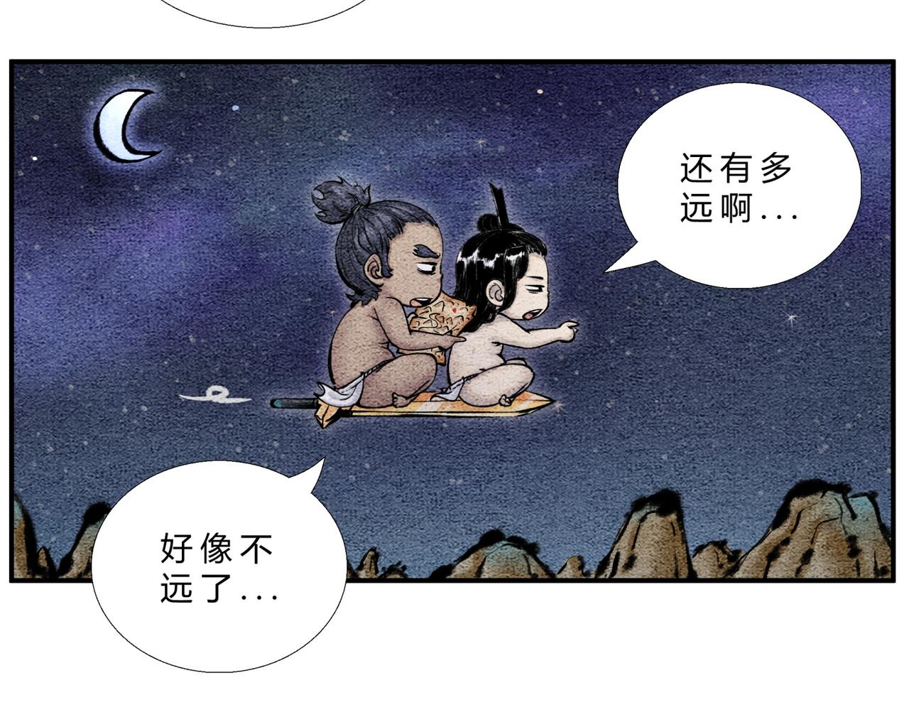 《一念逍遥这本修仙宝典不太对》第二十九话 探宝之旅 第8页