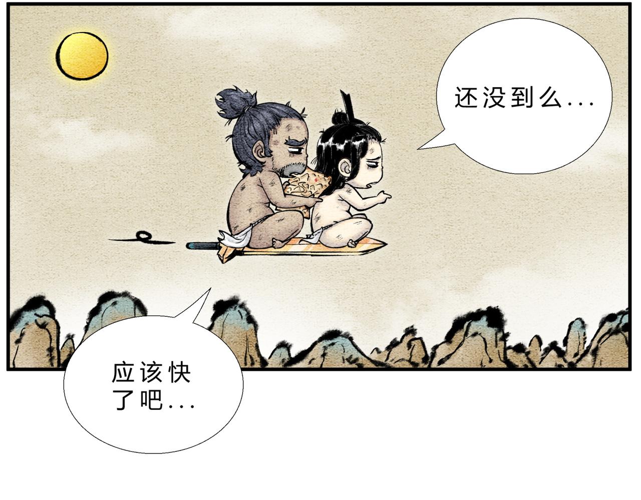 《一念逍遥这本修仙宝典不太对》第二十九话 探宝之旅 第9页