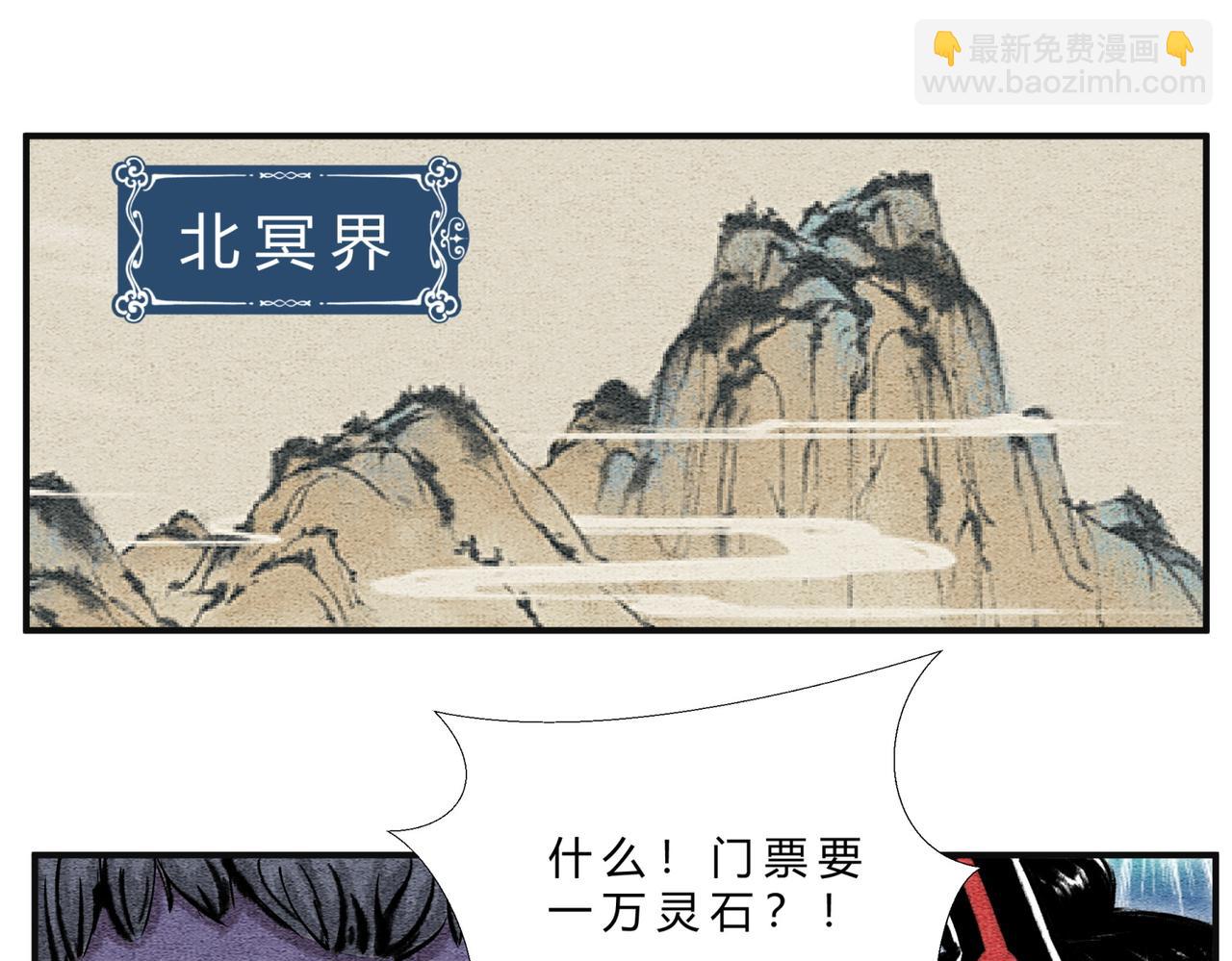 《一念逍遥这本修仙宝典不太对》第二十八话 机缘来了 第11页