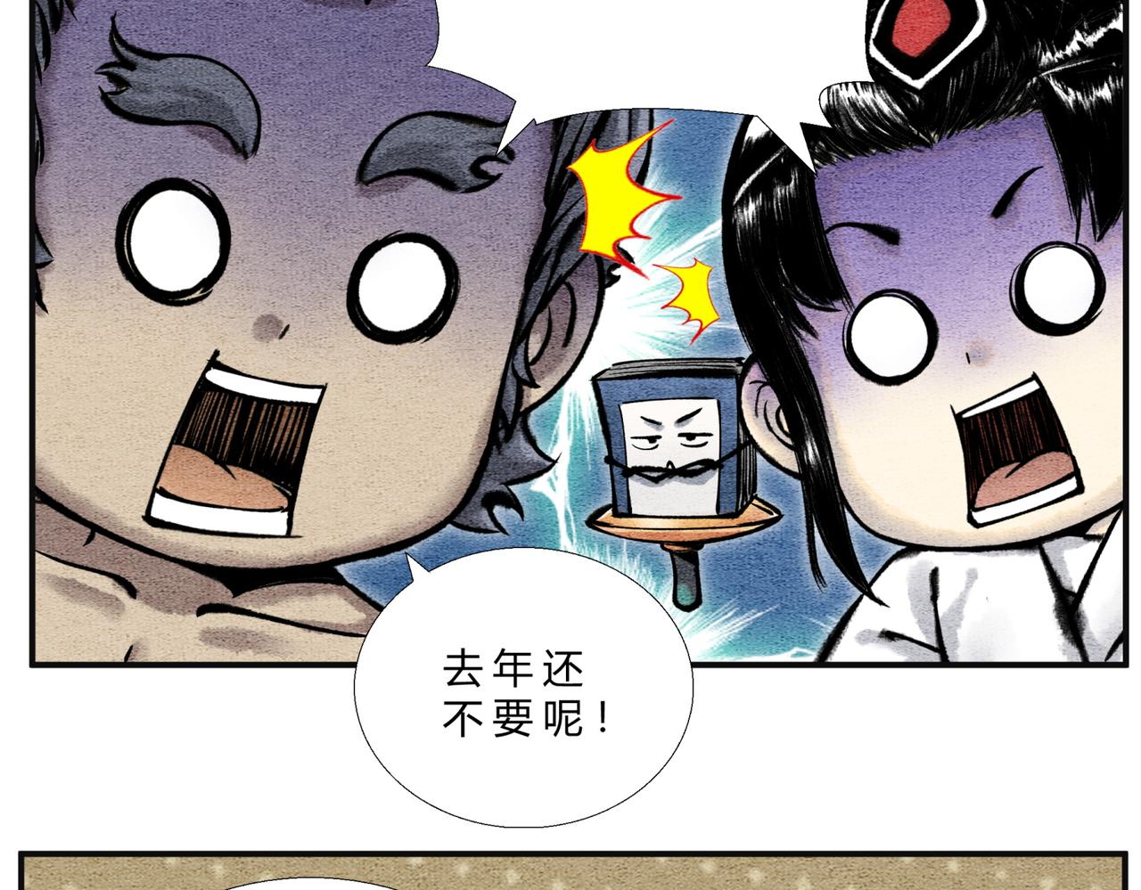 《一念逍遥这本修仙宝典不太对》第二十八话 机缘来了 第12页