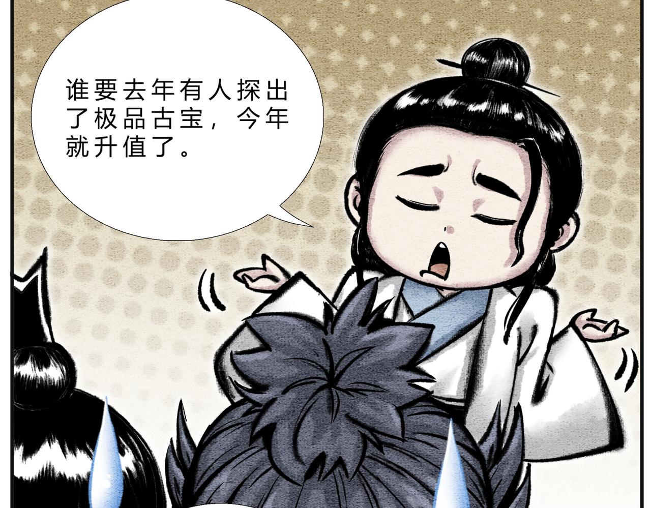 《一念逍遥这本修仙宝典不太对》第二十八话 机缘来了 第13页